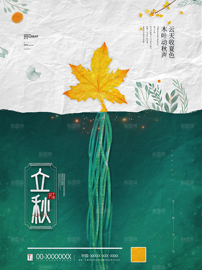 传统节气立秋海报模板