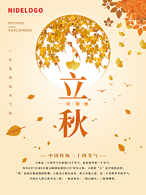 立秋节气简约大气海报