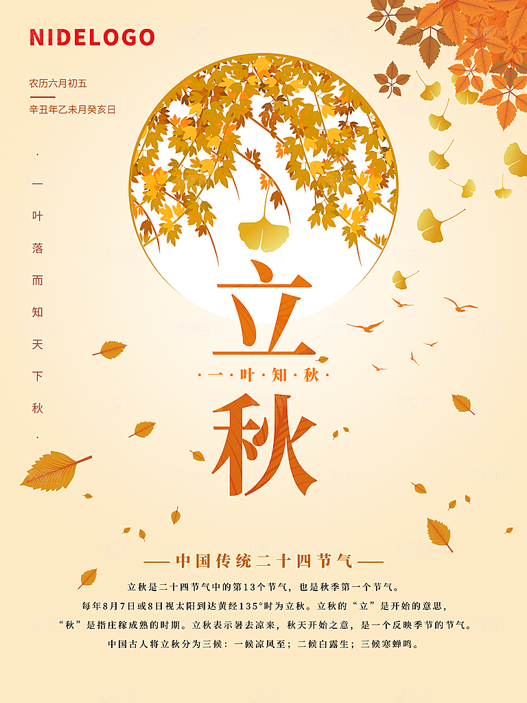 立秋节气简约大气海报