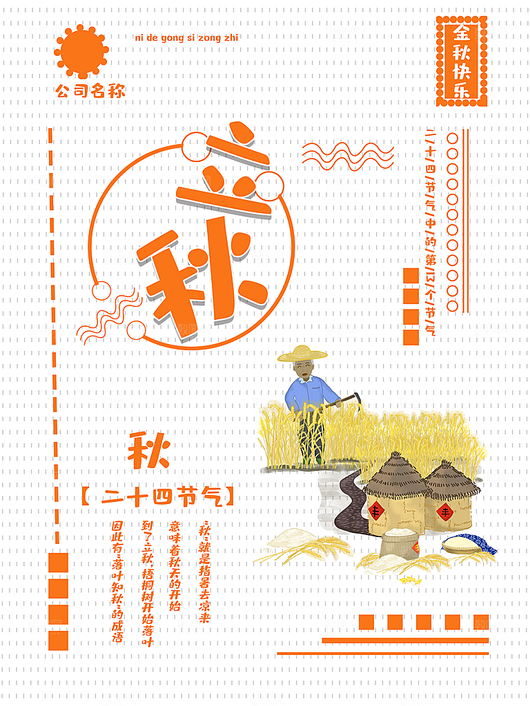 立秋节气简约大气海报