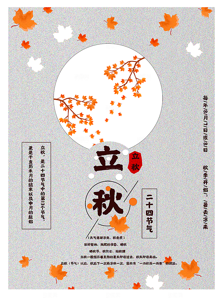 立秋节气简约大气海报
