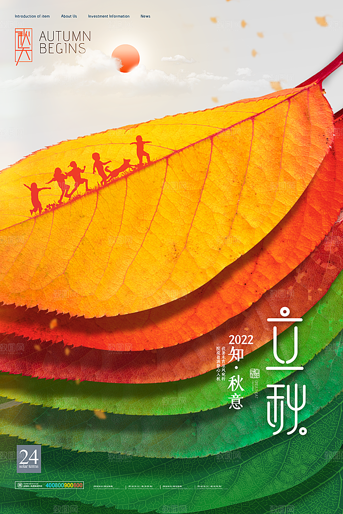 立秋节气简约大气海报