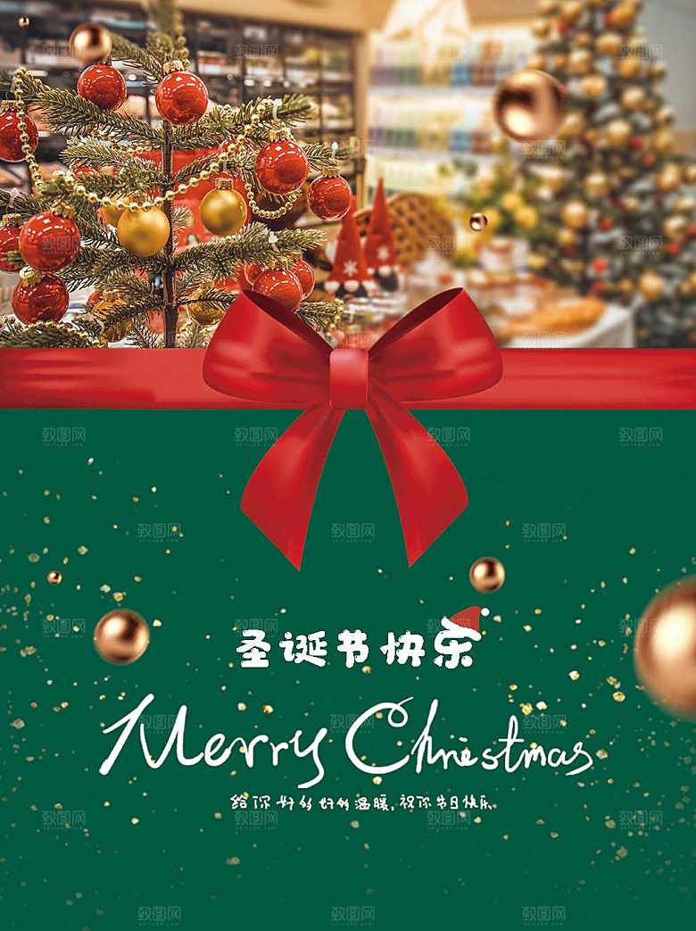 圣诞节快乐宣传海报