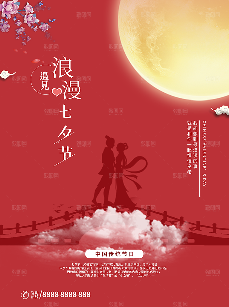 浪漫七夕情人节快乐