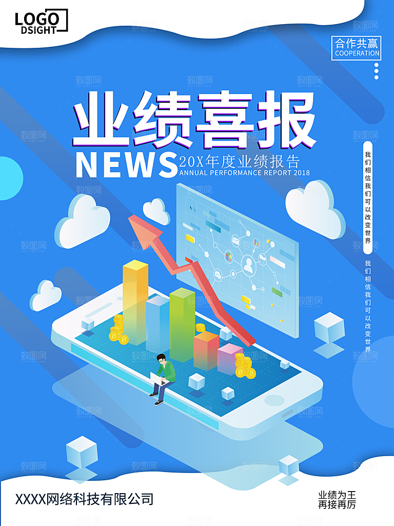 业绩喜报合作共赢