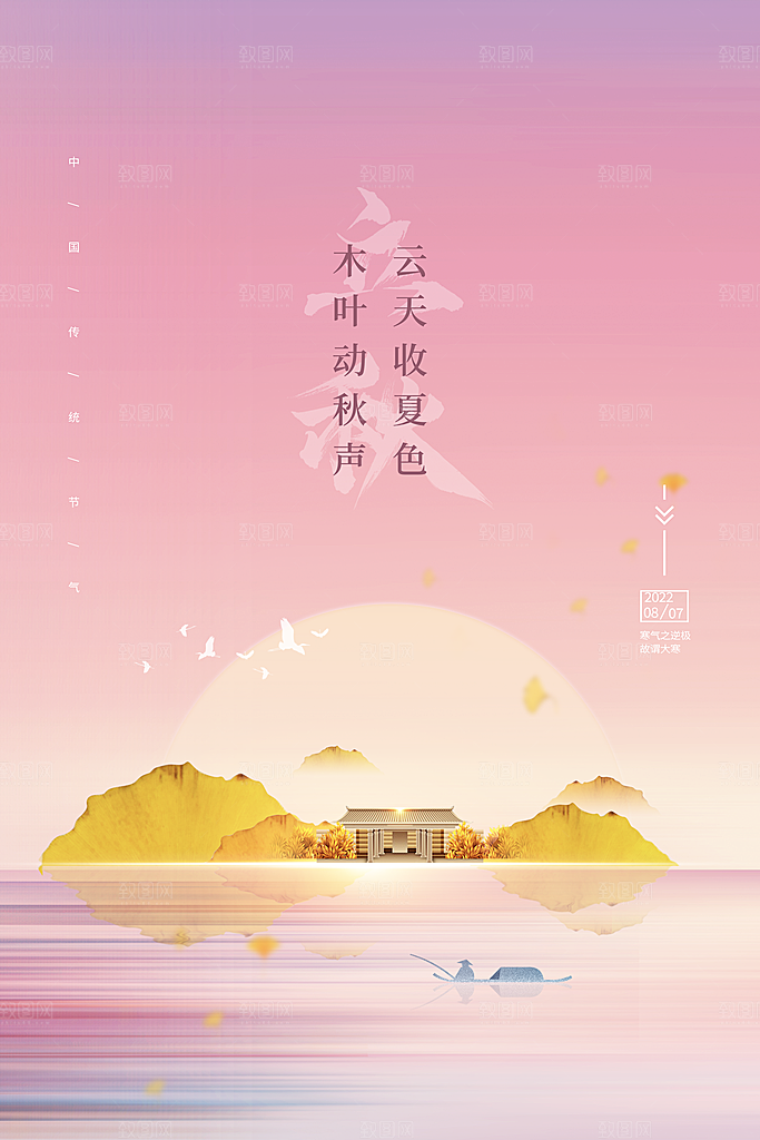立秋节气简约大气海报