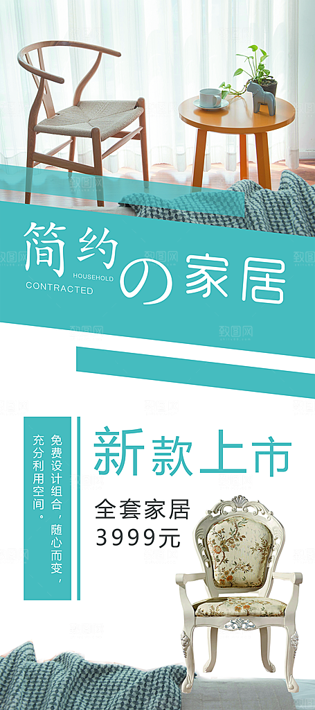 简约家居新款上市