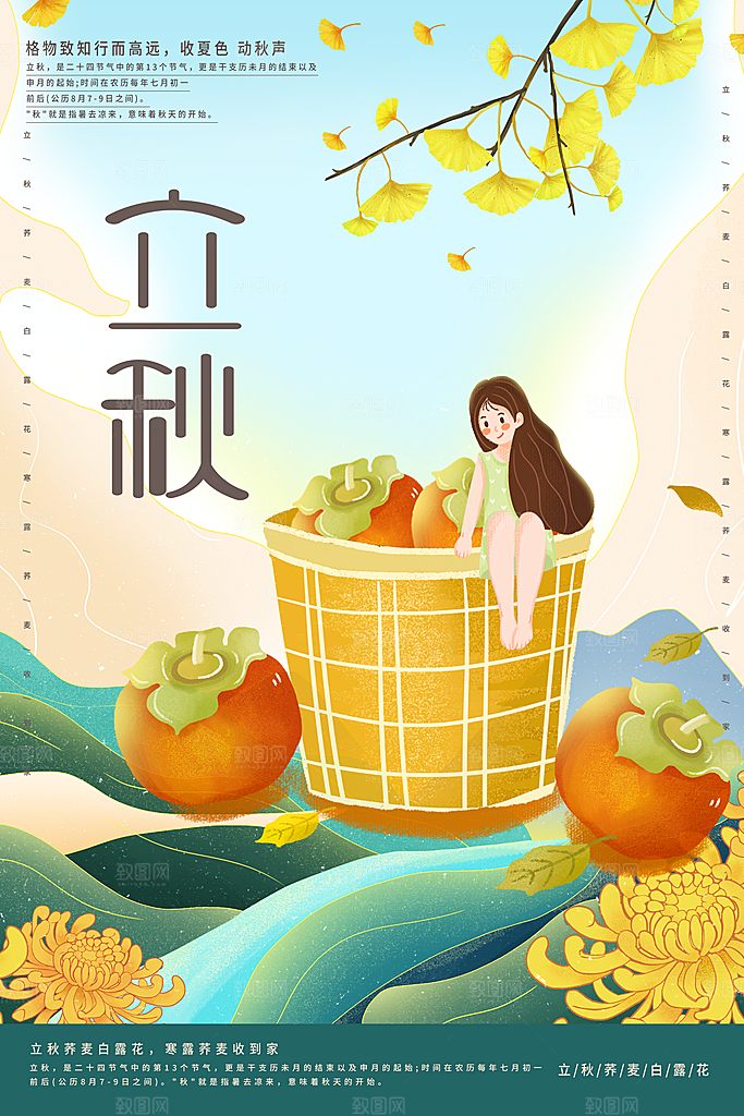 传统节气立秋海报模板