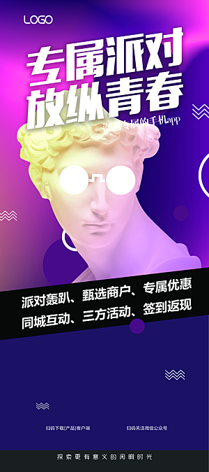 专属派对放纵青春