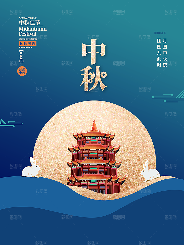 传统节日中秋佳节