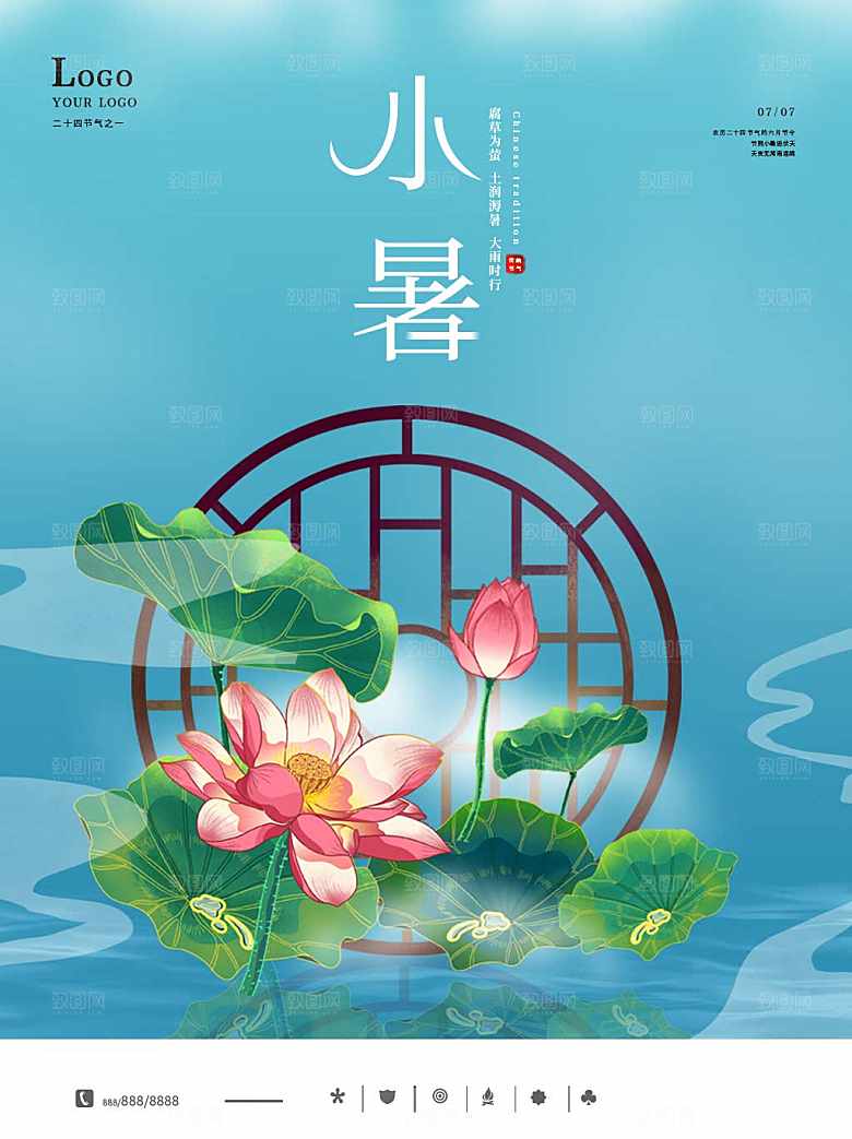 传统二十四节气小暑
