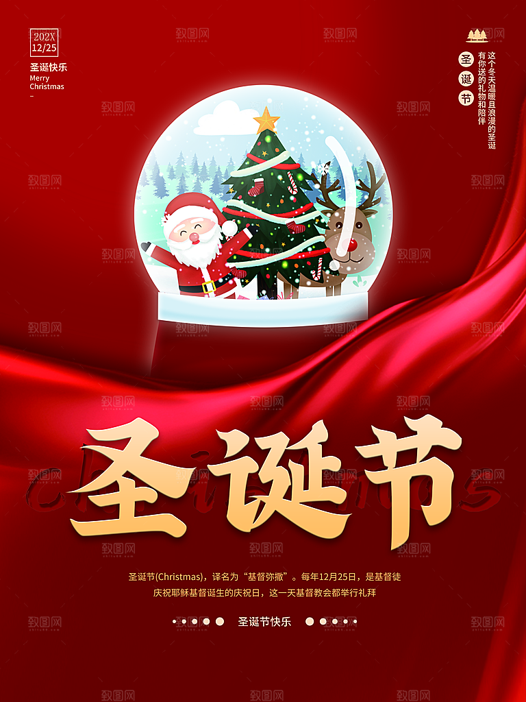 圣诞节快乐促销活动