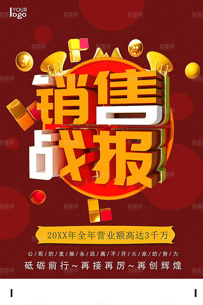 营业额销售突破战报