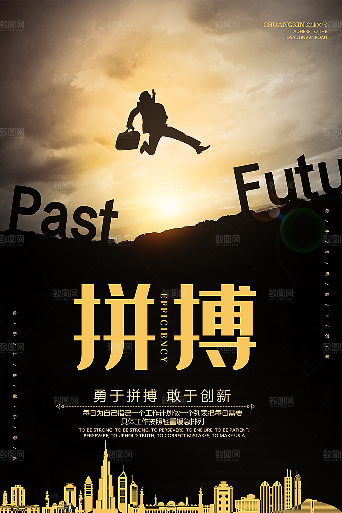 企业文化拼搏展板