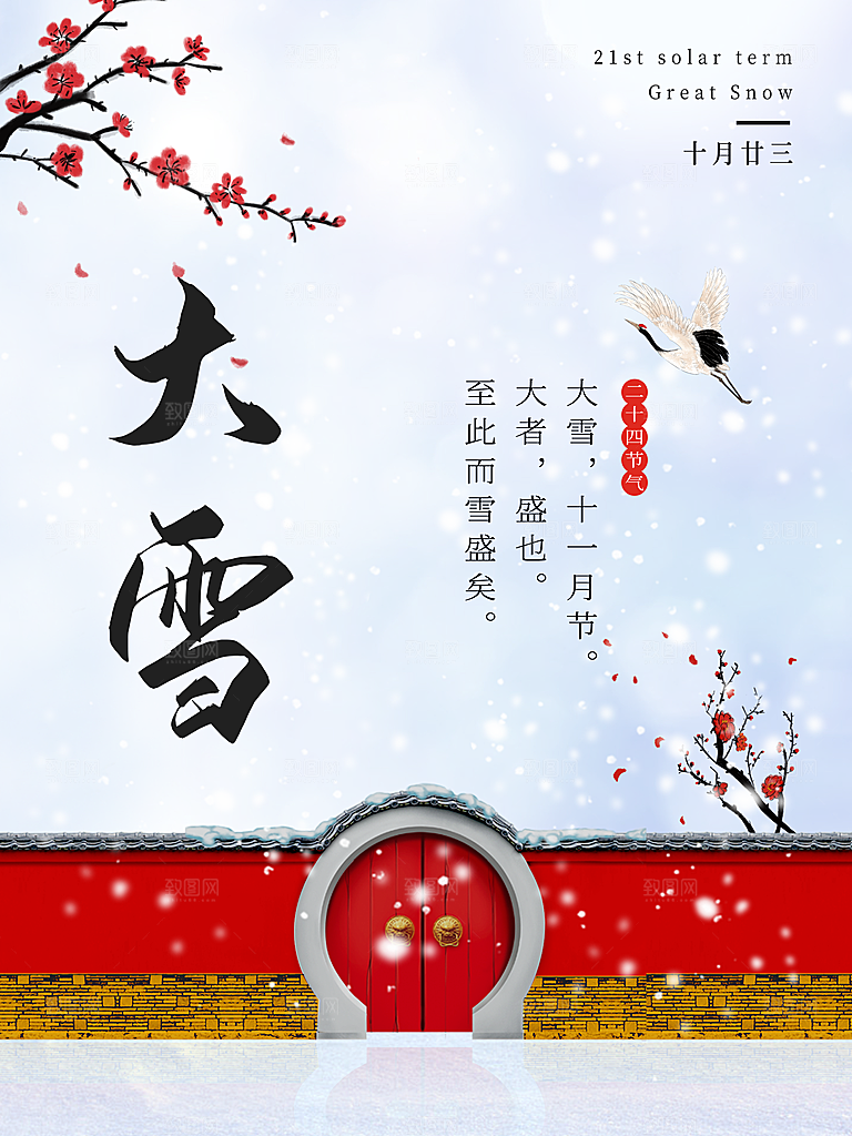 传统节气大雪海报模板
