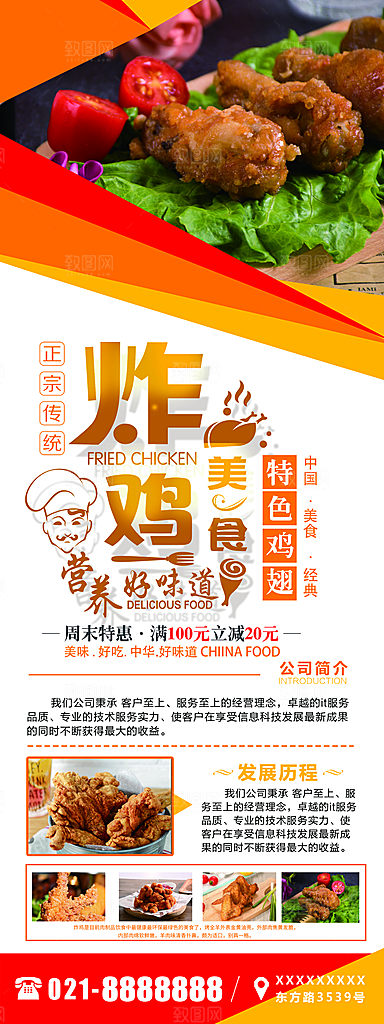 正宗传统美味炸鸡