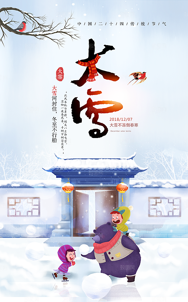 传统节气大雪海报模板