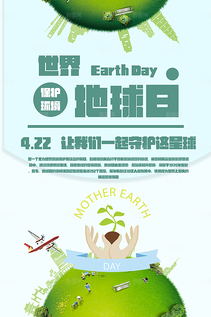 世界地球日保护环境