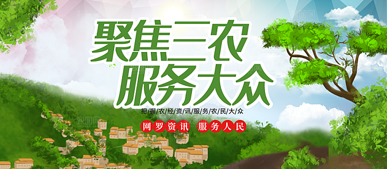聚焦三农服务大众