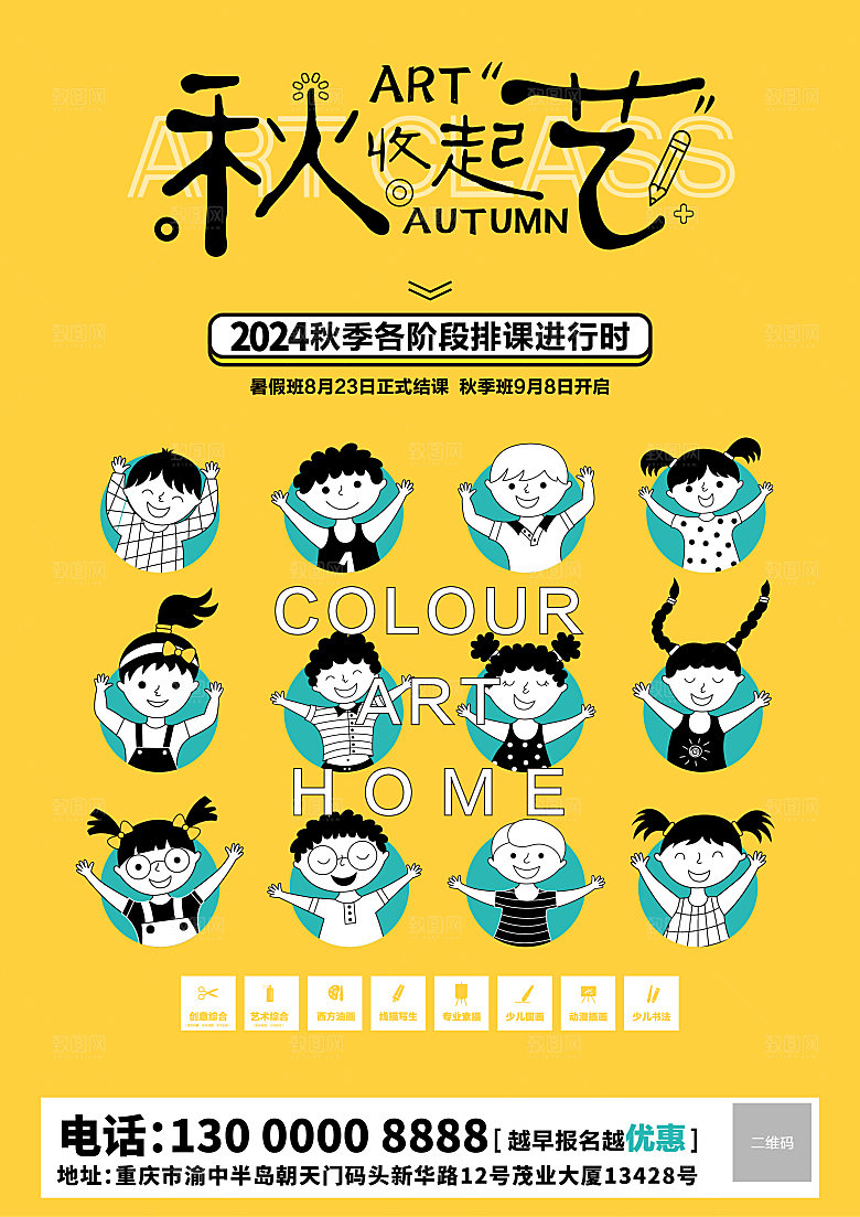 秋季招生报名有礼