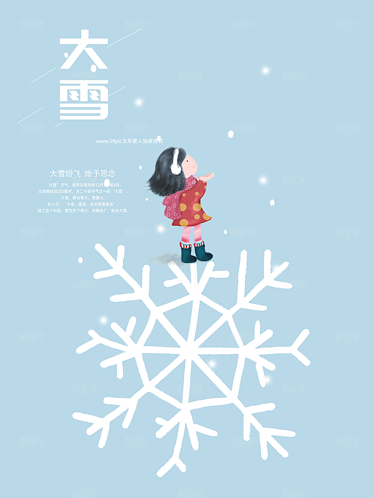 大雪节气简约大气海报
