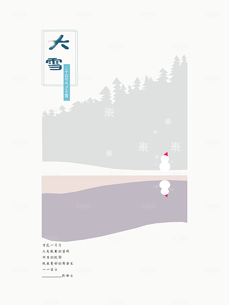 大雪节气简约大气海报