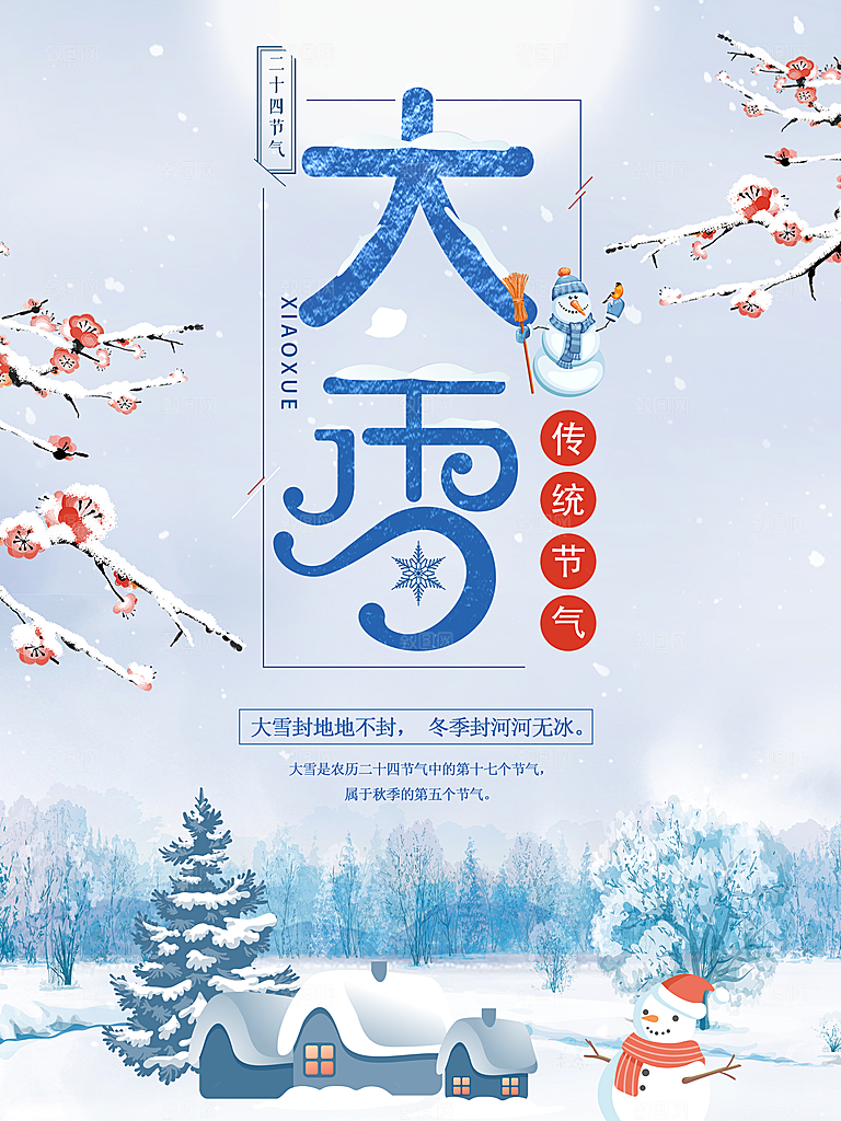 大雪节气简约大气海报