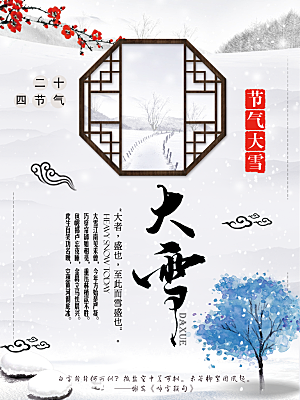 大雪节气简约大气海报