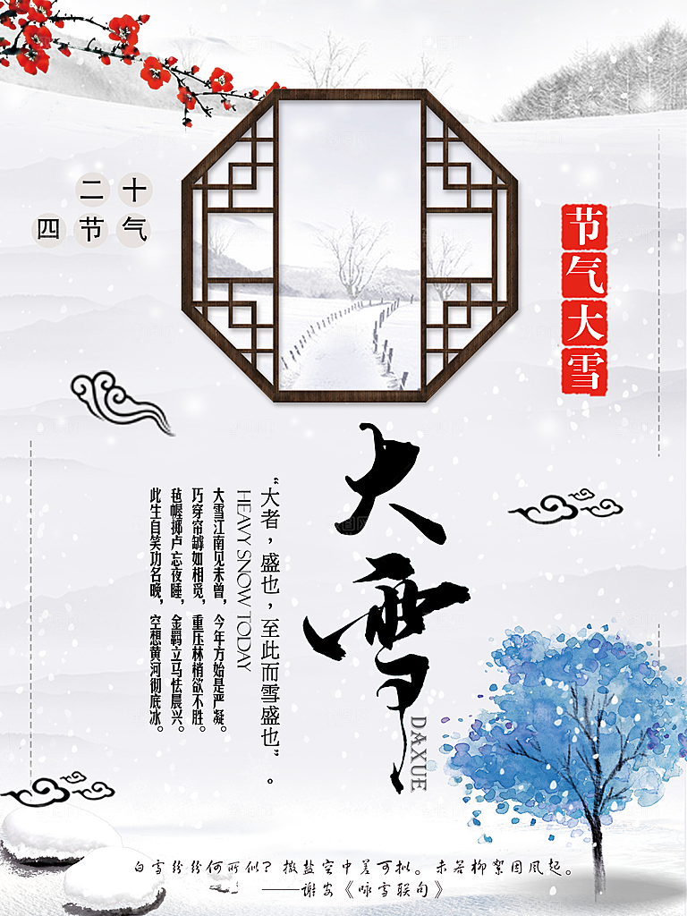 大雪节气简约大气海报