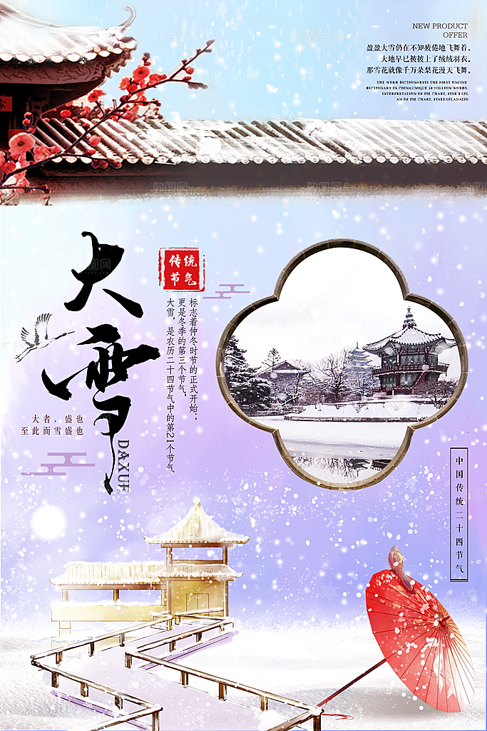 大雪节气简约大气海报