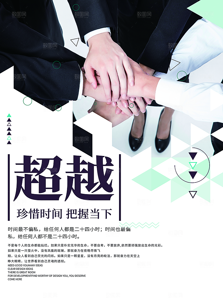 企业文化超越展板