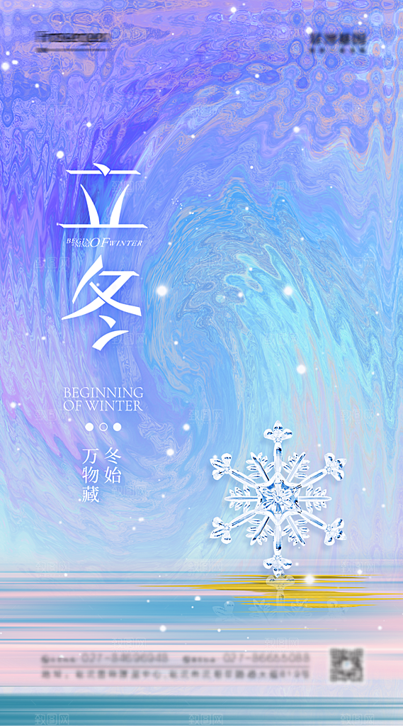 传统节气立冬海报模板