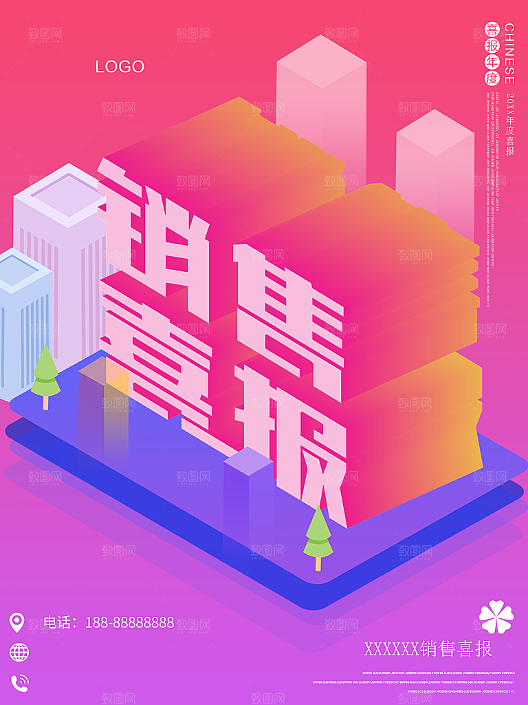 销售喜报宣传海报