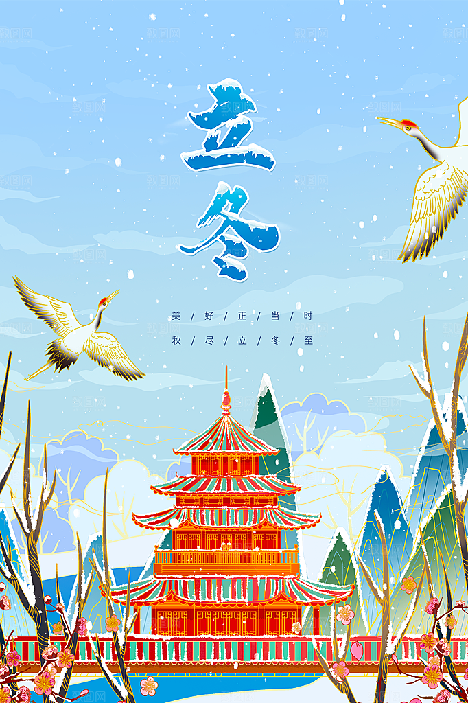传统节气立冬海报模板