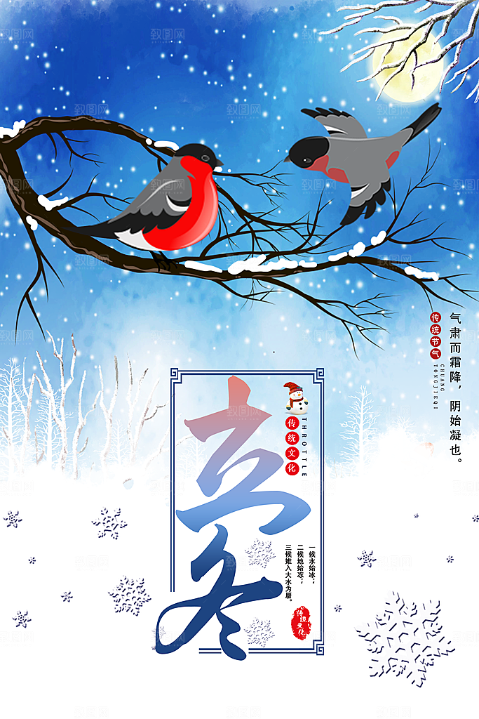传统节气立冬海报模板