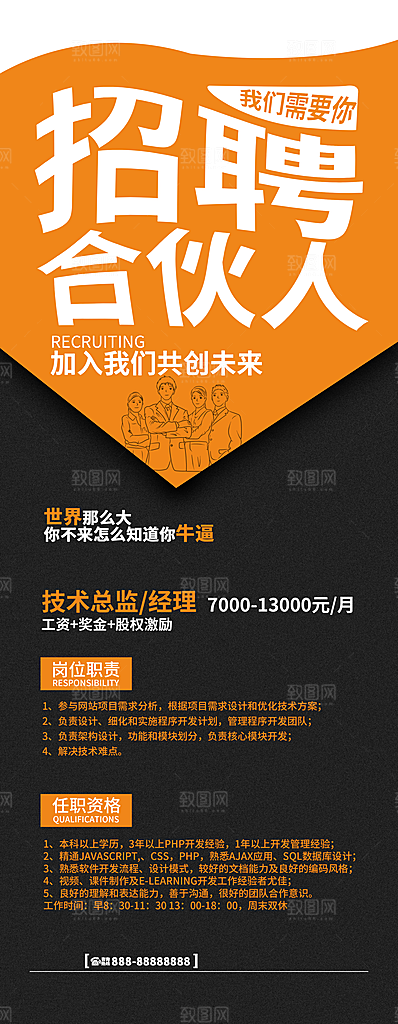招聘合伙人宣传展架