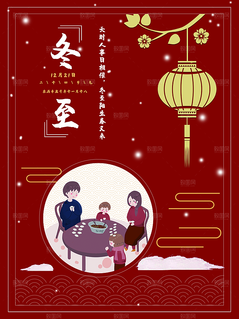 传统二十四节气冬至