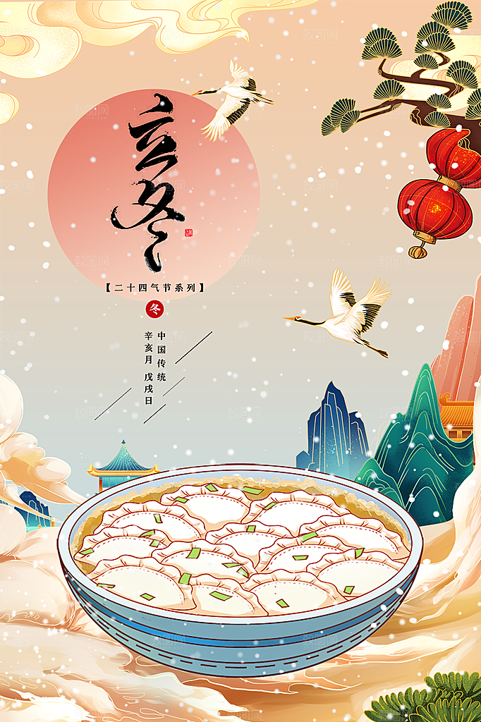 传统节气立冬海报模板