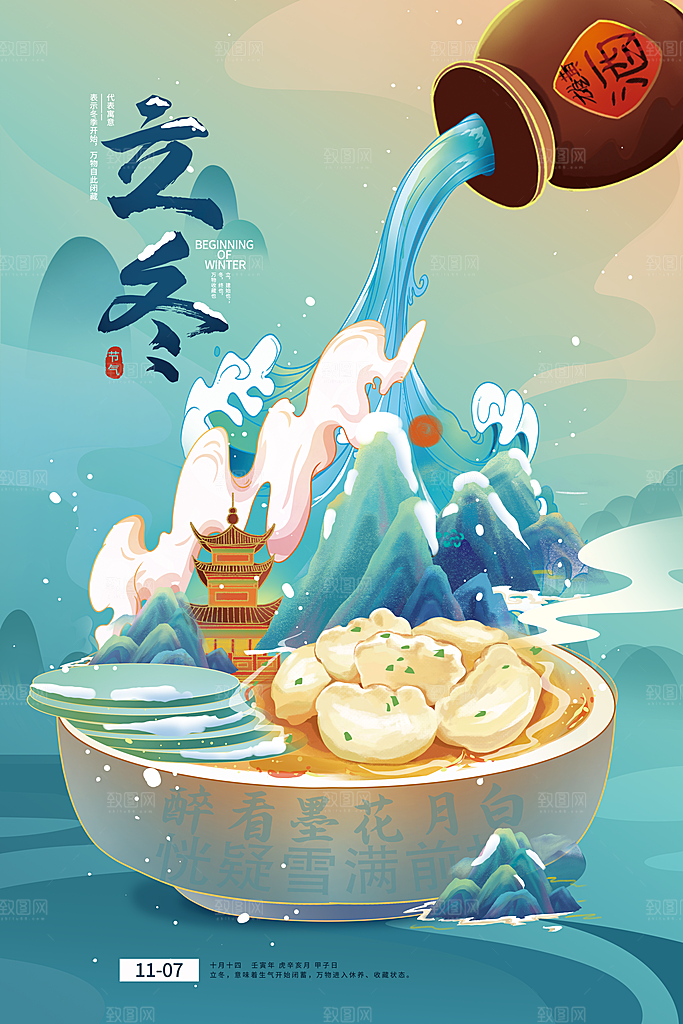传统节气立冬海报模板