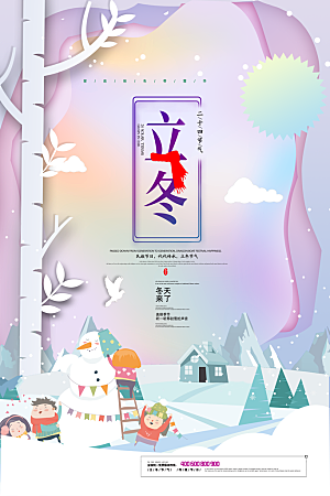 传统节气立冬海报模板