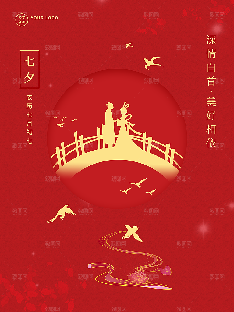 七夕情人节快乐海报