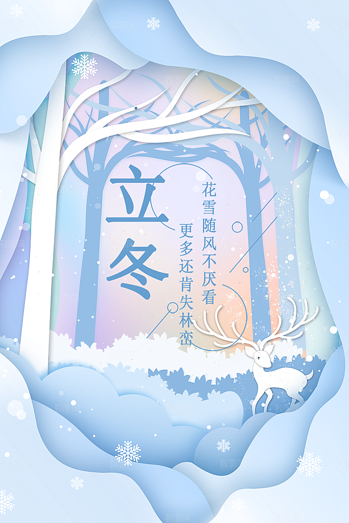立冬节气简约大气海报