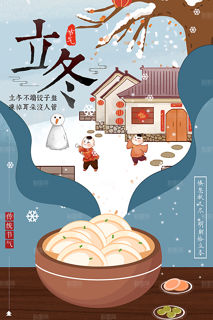 立冬节气简约大气海报