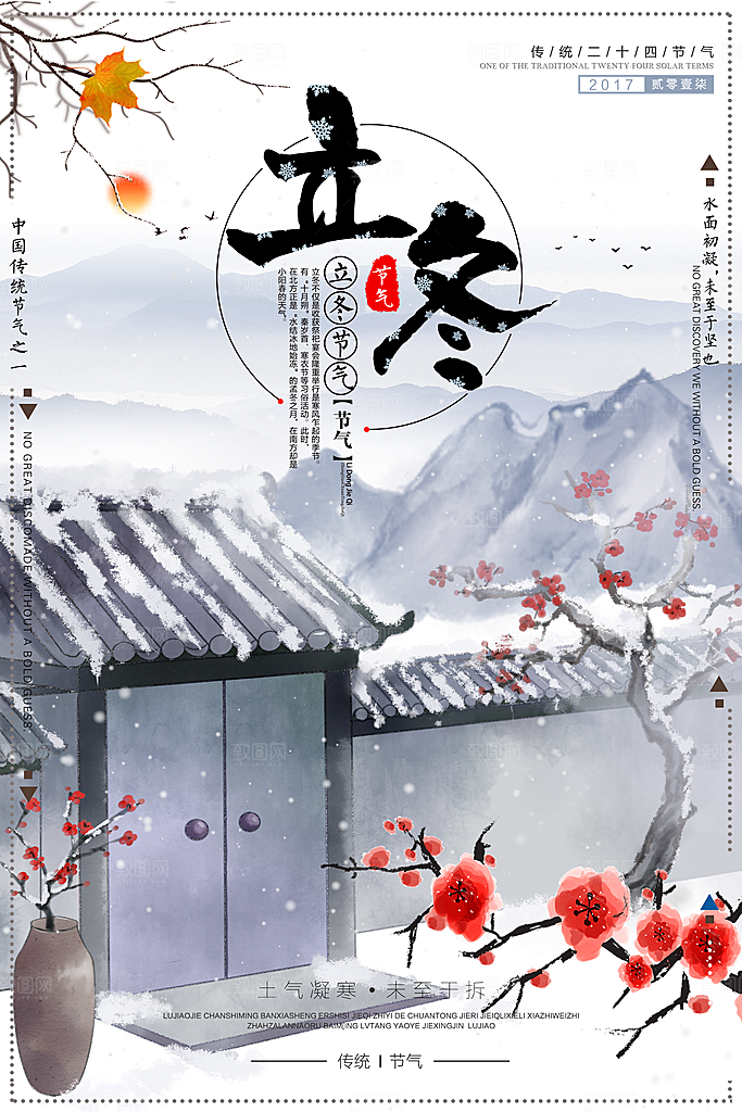 立冬节气简约大气海报