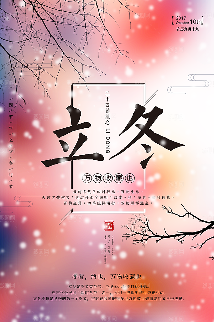 立冬节气简约大气海报
