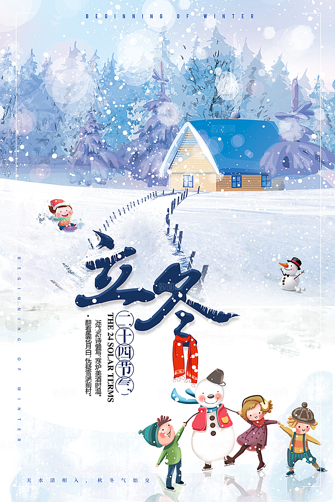 立冬节气简约大气海报