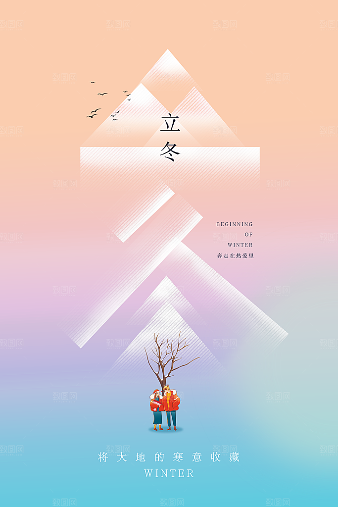 立冬节气简约大气海报