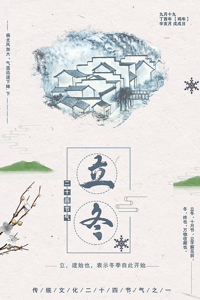 立冬节气简约大气海报