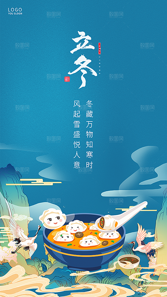 立冬节气简约大气海报