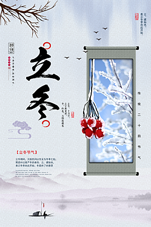 立冬节气简约大气海报